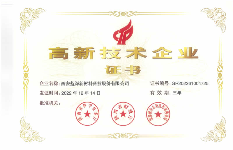 高新技术企业