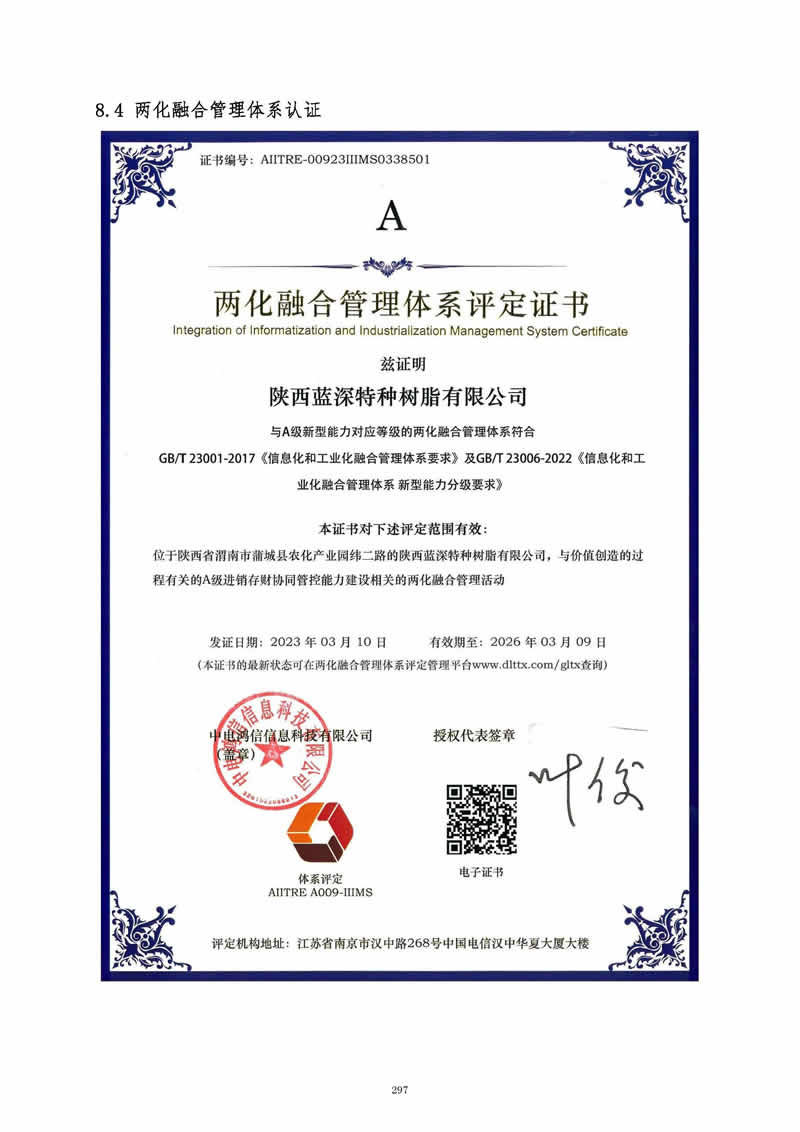 两化融合管理体系评定