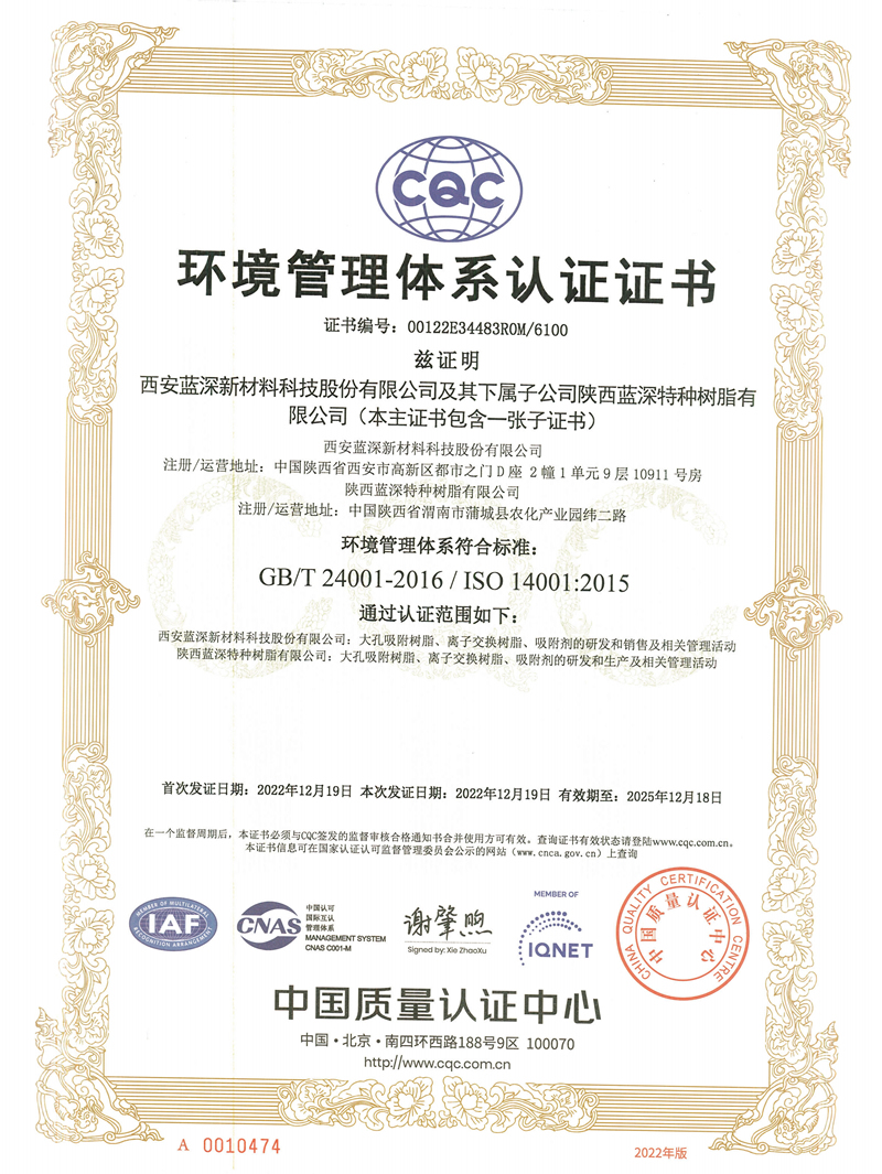 ISO 14001 环境管理体系认证