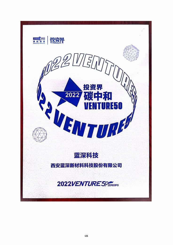 投资界 碳中和 VENTURE50