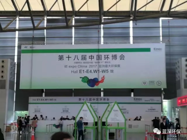 我公司参加第十八届中国环博会