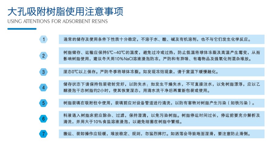 2-大孔吸附树脂使用注意事项